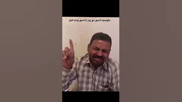 موصيك السهر مو زين لاتسهر 
