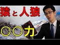 モンキーピーク犯人と人狼に学ぶ生き残りに必要な●●力