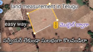How to measurement land area in Telugu / Bhoomi kolathAlu in Telugu / land measurement in Telugu screenshot 5