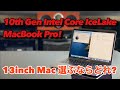 MacBook Air and Pro。最新13インチモデルはどれが買い？アプリ速度から見るMacBook選び