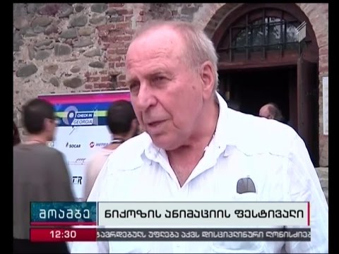 სოფელ ნიქოზში ანიმაციური ფილმების საერთაშორისო ფესტივალი გაიხსნა