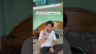 DRS Language 😂 #funny #comedy #viral #reels #memes #funnycomedy #trending #fun #ytshorts #shorts