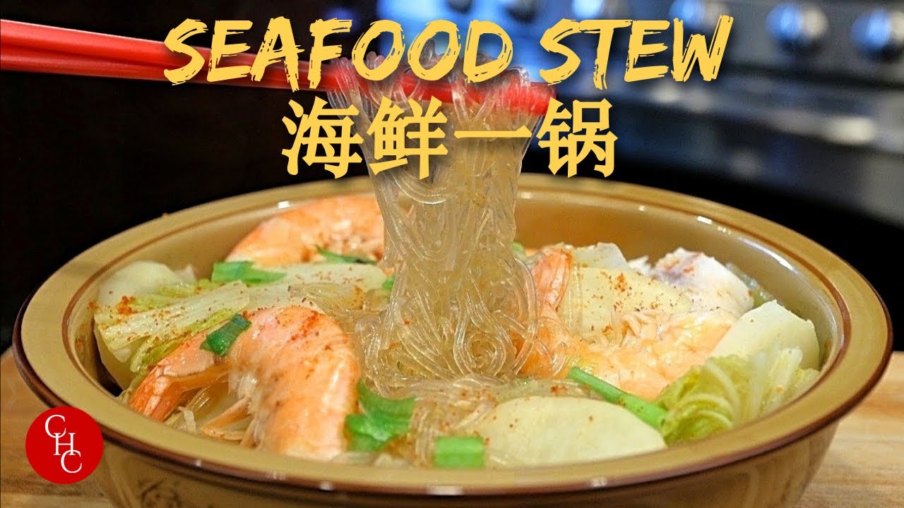 Seafood Stew with noodles and vegetables, one-pot meal, do you prefer it spicy or non-spicy? 海鲜一锅 | ChineseHealthyCook