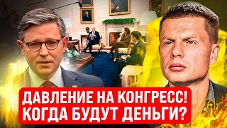 ⚡️Байден Срочно Собрал Всех В Белом Доме! Главный Вопрос - Украина! Чего Ожидать?