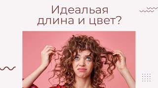 Волосы у моделей? |  Какая длина и цвет?