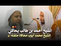 محاكاة بديعة ومتقنة من الشيخ أحمد بن طالب للشيخ محمد أيوب رحمه الله من سورة إبراهيم محاكاة بديعة ومتقنة من الشيخ أحمد بن طالب للشيخ محمد أيوب رحمه الله من سورة إبراهيم