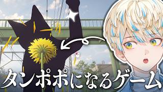 【タンポポは耐える。】自認タンポポはいよいよって感じする【にじさんじ/緋八マナ】
