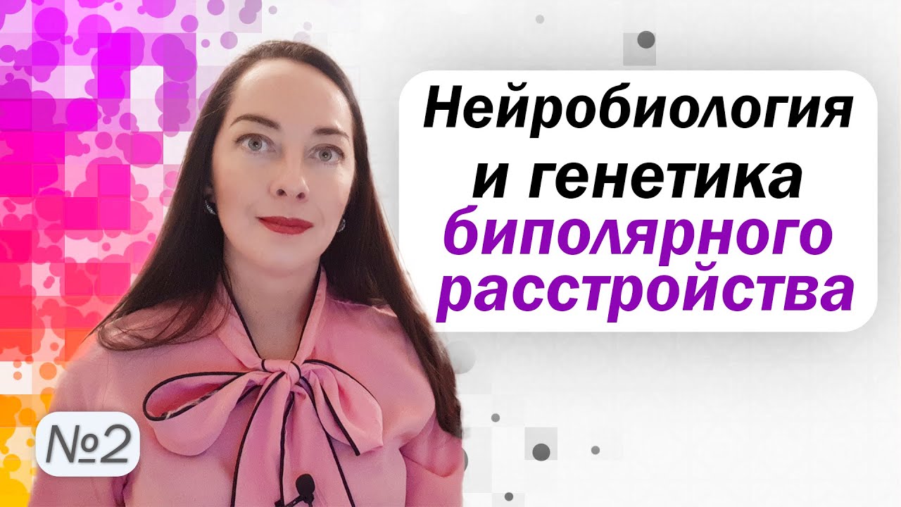 Передается ли биполярное расстройство в семье? Как работает мозг при ...