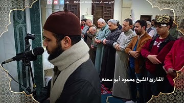 تلاوه خاشعه 27 | للقارئ الشيخ محمود أبو سعده الليله العاشره رمضان 1446