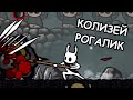 ЕСЛИ БЫ HOLLOW KNIGHT БЫЛ РОГАЛИКОМ | ОБЗОР SPACE GLADIATORS