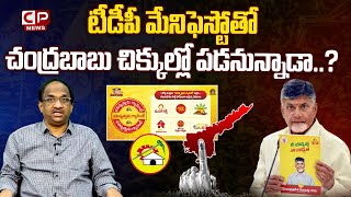 Prof K Nageshwar Analysis on TDP Manifesto | Nara Chandrababu Naidu | CM Jagan | CP NEWS