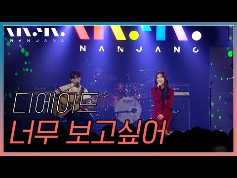 디에이드 (TheADE) ; 너무 보고싶어 _Real Music 난장