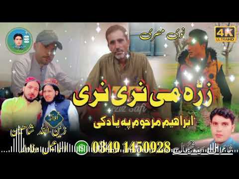 Zra Mi Nare Nare Khugigi Pashto New Nazam Zinullah Shaheen Ismail Wafadar New Nazam 2025