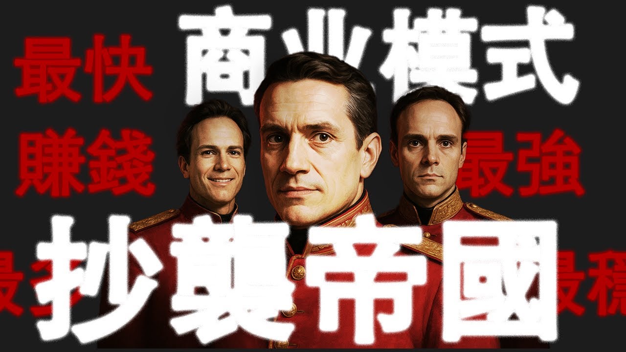 這個德國三兄弟：如何靠「抄襲」快速成為億萬富豪？