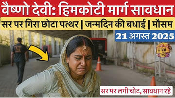 वैष्णो देवी: हिमकोटी मार्ग में सावधान | सर पे गिरा पत्थर #vaishnodevi #yakshom #vaishnodeviyatra