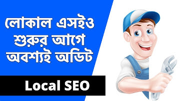 4. Local SEO Audit (লোকাল এসইও শুরুর করার আগে অবশ্যই অডিট করতে হবে) | Local SEO Bangla Tutorial 2024