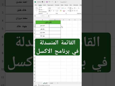 القائمة المنسدلة في الاكسل مع تكنوسكور