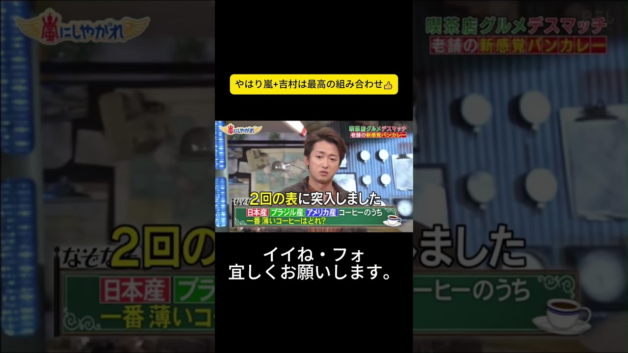 やはり嵐+吉村は最高の組み合わせ👍 #嵐 #嵐にしやがれ #大野智 #二宮和也 #櫻井翔 #相葉雅紀 #松本潤