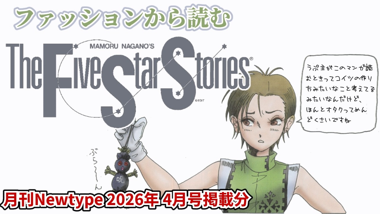 The Five Star Stories] Read Five Star Stories through Fashion