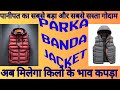 #Mens #parka #banda #jacket 80kg bale #korea #premium #collection #panipat #export #surplus #market