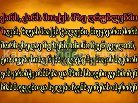 Babiloni  Dabolili Tvitmfrinavi karaoke(ლინკი აღწერილობაში)