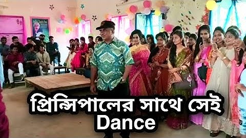 Class party... Dance with Principal = Ghatail Cantonment Public school &Colleg