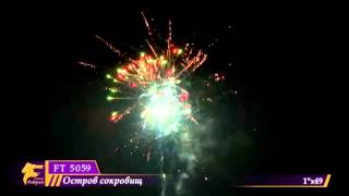 FT 5059 Остров сокровищ