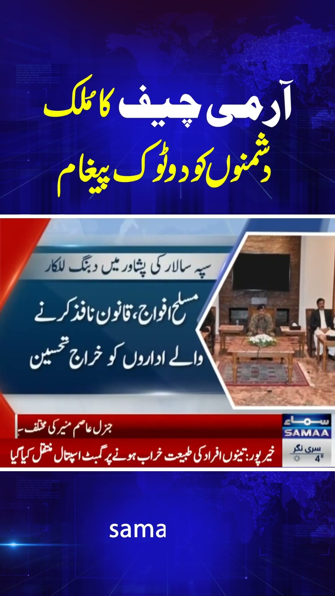 Army Chief Asim Munir's Bold Message to the Enemy | SAMAA TV