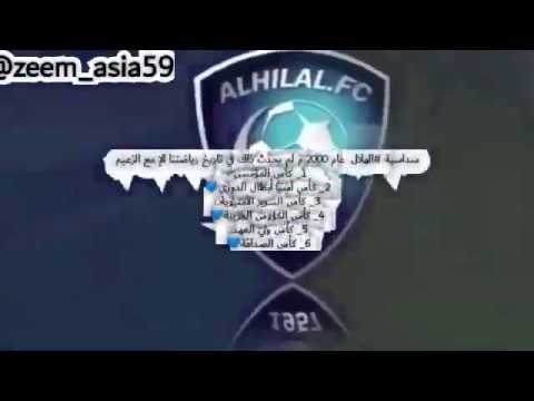 سداسية الهلال عام 2000 م