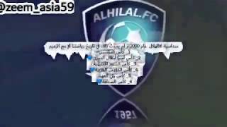 سداسية الهلال عام 2000 م 💙