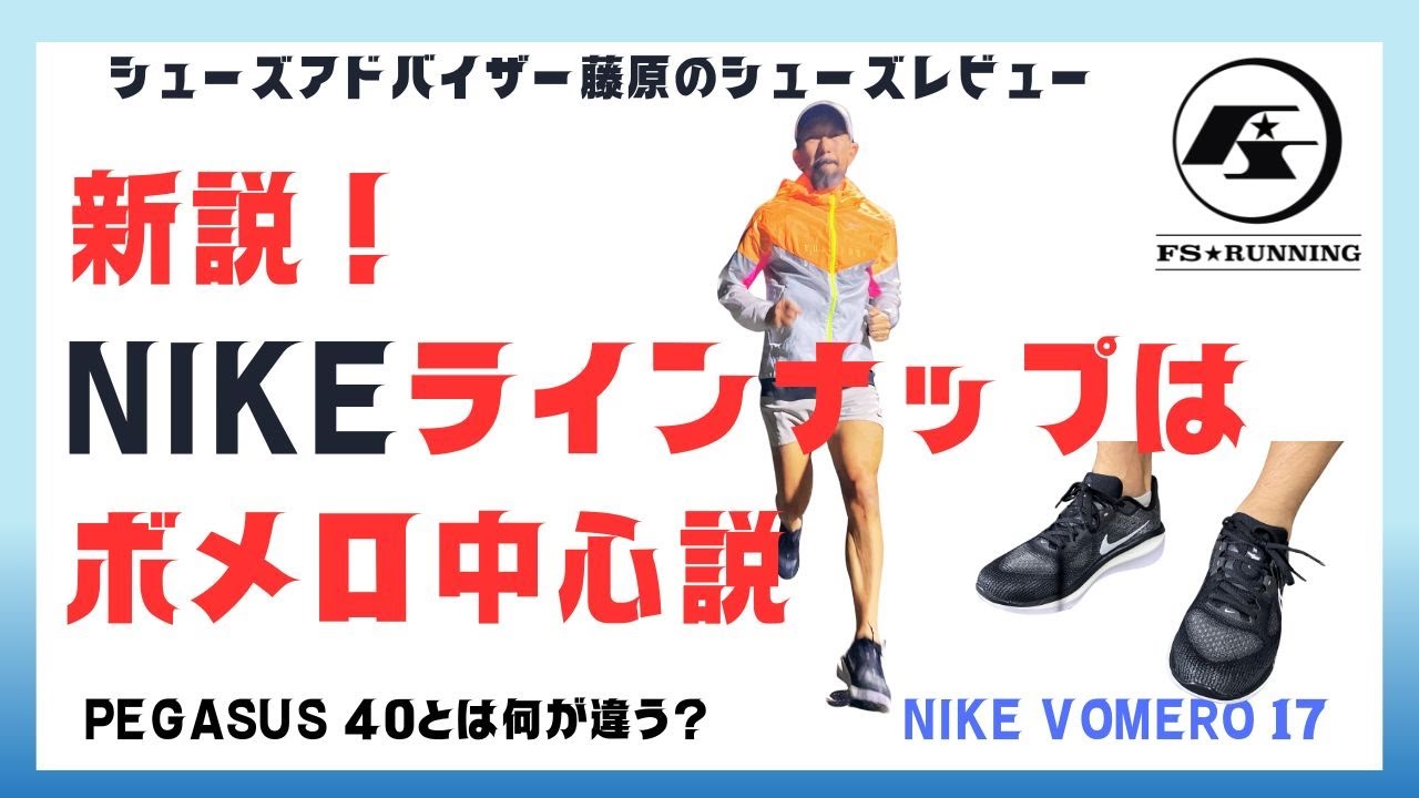 新説! NIKE ラインナップは