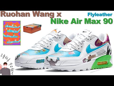 Ruohan Wang x Nike Air Max 90