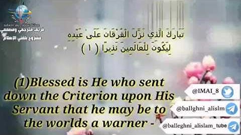 ايات من القران الكريم مترجمة الى الانجليزية   Verses of the Holy Quran translated to English