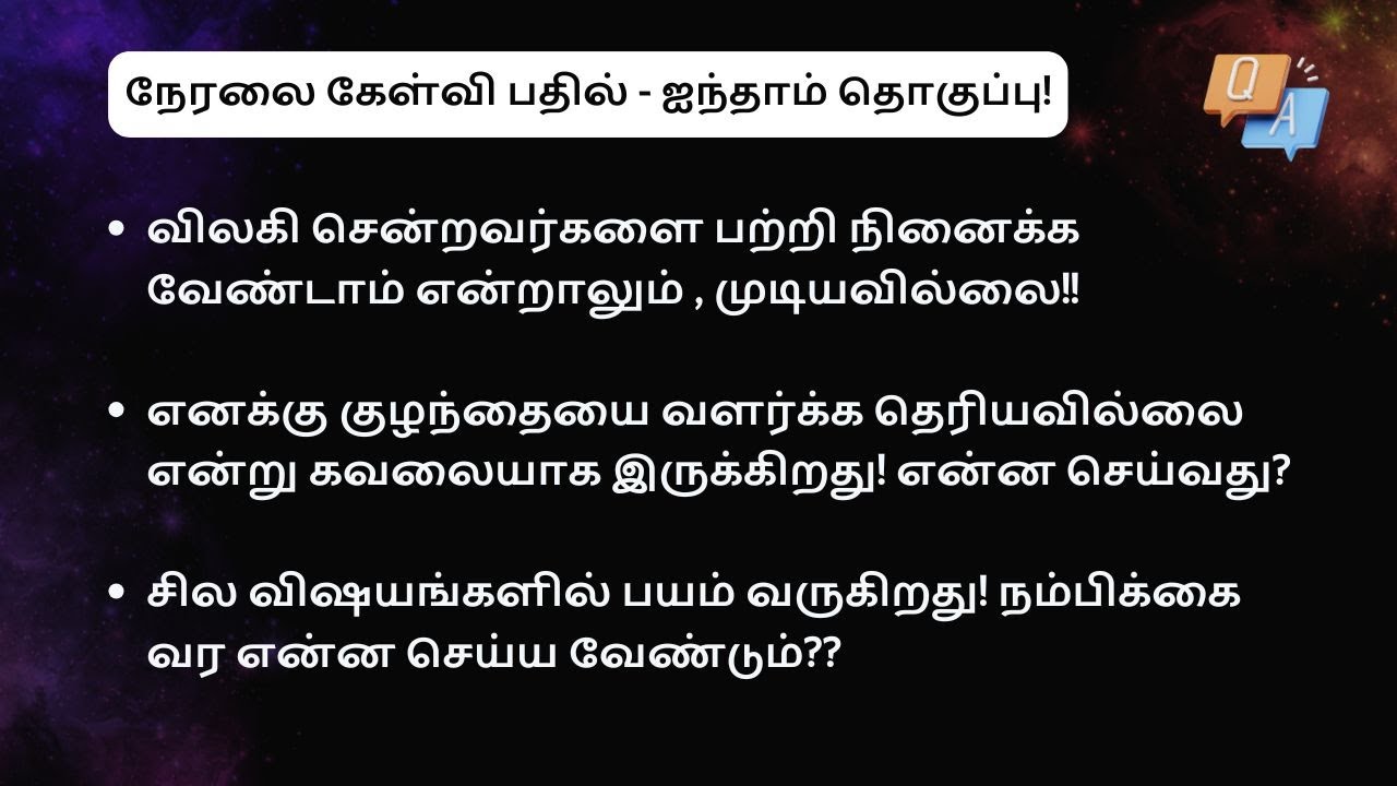 நேரலை கேள்வி பதில் - ஐந்தாம் தொகுப்பு!