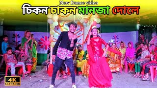 চিকন চাকন মানজা দোলে Chikon Chakon - তুমি জালাইয়া গেলা মনের আগুন Sumi Bangla Dance DJ SK ARIF 2024