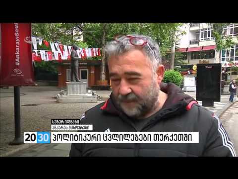 პოლიტიკური ცვლილებები თურქეთში  /2030 (05.05.2016.)/