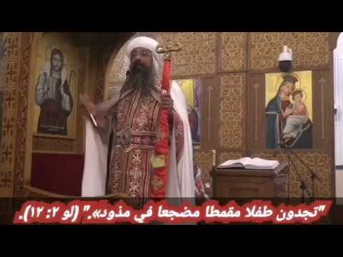 عظة قداس عيد الميلاد ٢٠٢٢ لنيافة الانبا زوسيما