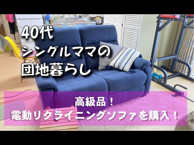ニトリの3人掛け電動リクライニングソファ分解.組立]DIY - YouTube