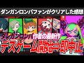 デスゲームが中止されるダンガンロンパ作者の衝撃のゲーム【ワールズ・エンドクラブ レビュー】