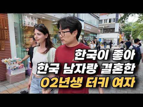 낮에는 카페 알바하며 돈 버는, 한국 남자와 결혼한 02년생 터키 여자 (하니율커플 1부)