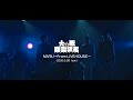 大阪☆春夏秋冬 / [Official Live Video] MABU~from LIVEHOUSE~ 2020.6.28(sun)