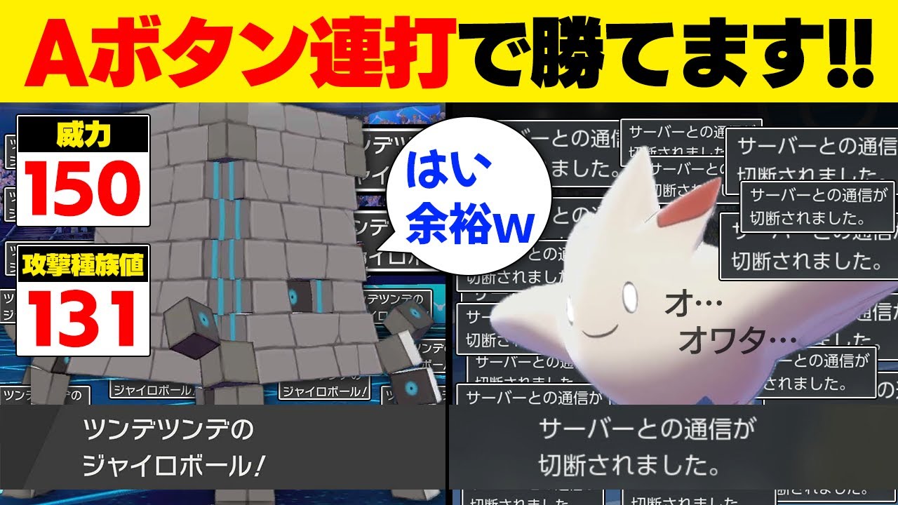 抽選パ 最近のキッズ ツンデツンデを忘れている説 ジャイロボール連打で通信切断が多発しますwww強すぎるので絶対に思い出さないでくださいwww 1 ポケモン剣盾 ポケモンソードシールド クールグル ゲーム最強攻略