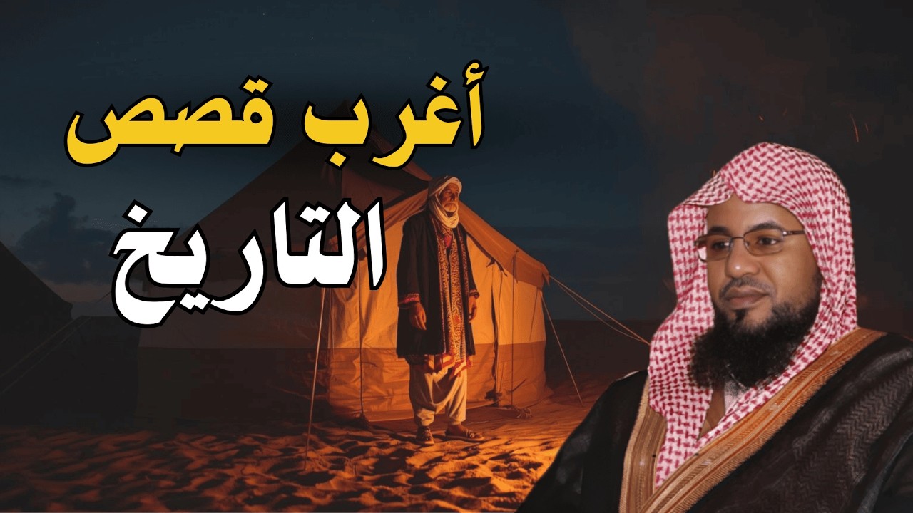 رحلة هادئة قبل النوم 🎧 قصص إيمانية عجيبة ستجعلك تنام وقلبك مطمئن | الشيخ محمد الشنقيطي