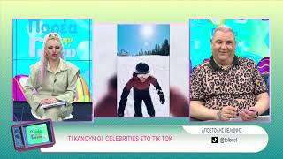 ΠΑΡΕΑ ΜΕ ΤΗΝ ΓΩΓΩ 11 04 2025 Β ΜΕΡΟΣ