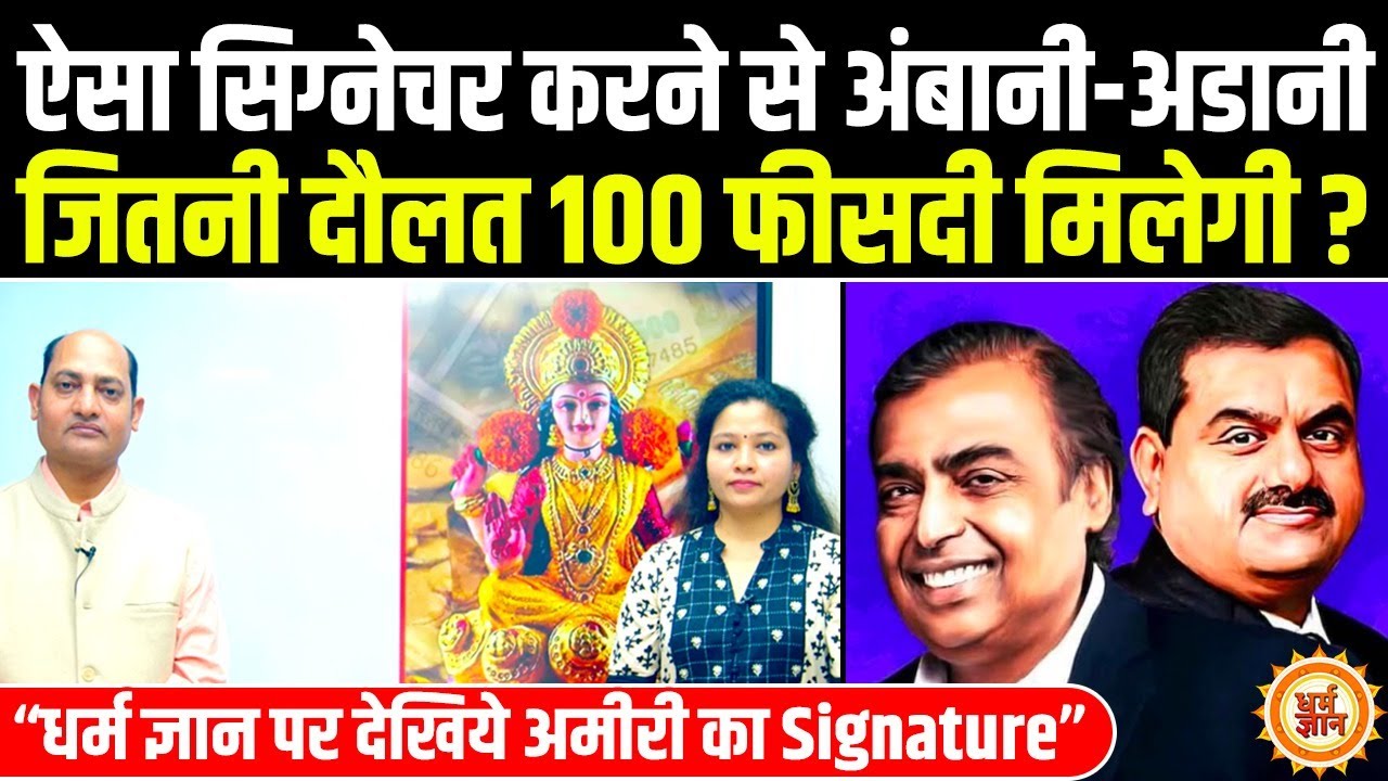 धनकुबेरों की तरह ऐसे करें Signature, मिलेगी गजब की अमीरी | Vivek Tripathi
