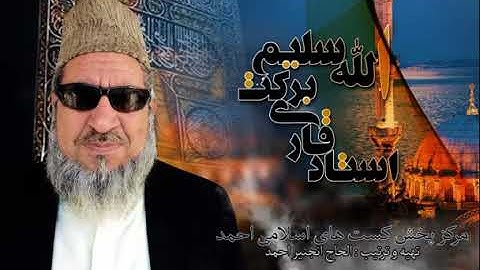 قاری برکت الله سلیم سوره الکوثر 108 ترجمه دری