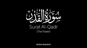 Surat Al-Qadr (The Power) - Yasser Al-Dosari - ياسر الدوسري - سورة القدر