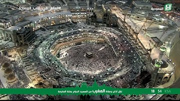 سورة البقرة 198-203 - صلاة المغرب - للشيخ عبد الرحمان السديس - ذي الحجة 1439