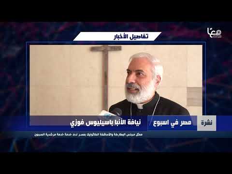 الانبا باسيليوس