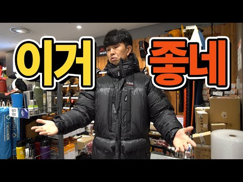 패딩 끝판왕 큰맘먹고 하나 장만했습니다 - 겨울 캠핑 백패킹 필수품